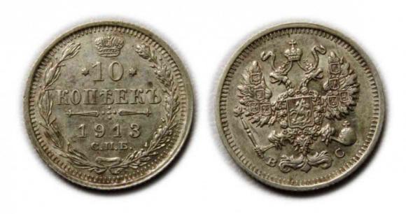 10 kopiejek 1913 Mikołaj II Romanow Rosja Sankt Petersburg (1)
