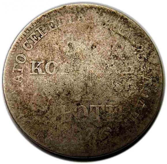 30 kopeken / 2 zlote 1836 Polish Kingdom (1)