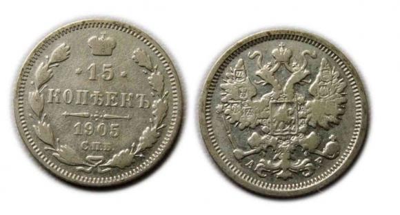 15 kopiejek 1905 Mikołaj II Romanow (1)