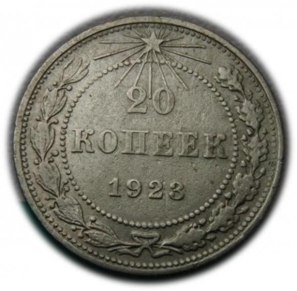 20 kopiejek 1923 Rosja (1)