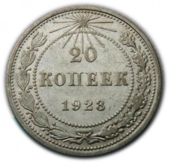 20 kopiejek 1923 Rosja (1)