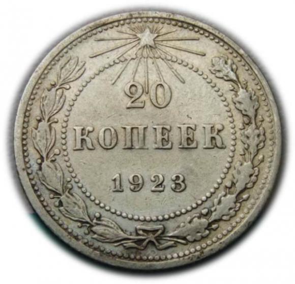 20 kopiejek 1923 Rosja (1)