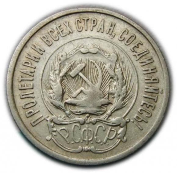 20 kopiejek 1923 Rosja (2)