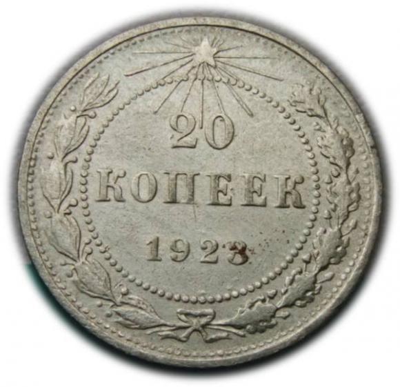20 kopiejek 1923 Rosja (1)