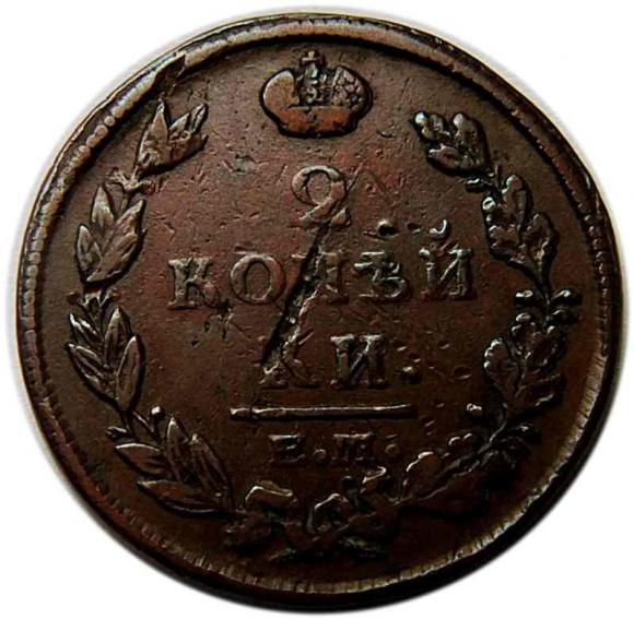 2 kopiejki 1812 Aleksander I Romanow Rosja Jekaterynburg (1)