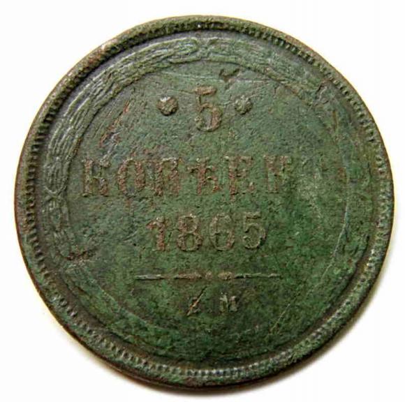 5 kopiejek 1865 Aleksander II Romanow Rosja Jekaterinburg (1)