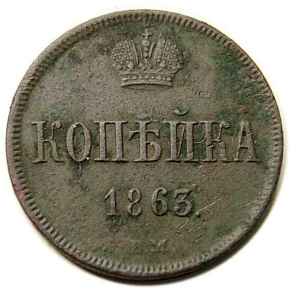 1 kopiejka 1863 Aleksander II Romanow Rosja Warszawa (1)