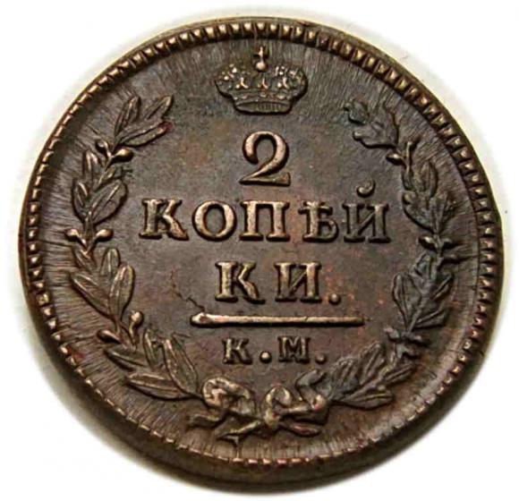 2 kopiejki 1828 Mikołaj I Romanow Rosja Suzun (1)