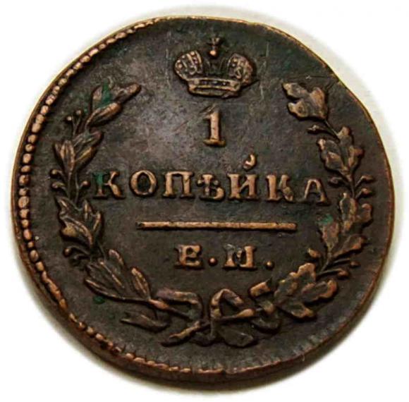 1 kopek 1830 Nicholas I Russia Yekaterinburg (1)