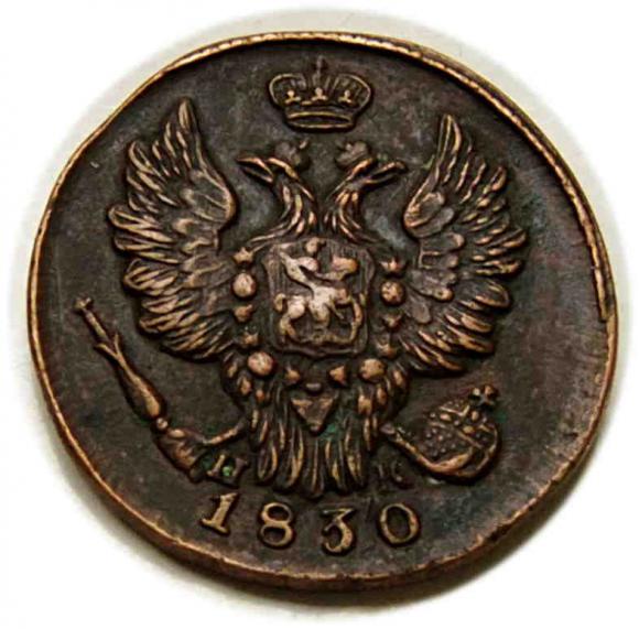 1 kopek 1830 Nicholas I Russia Yekaterinburg (2)