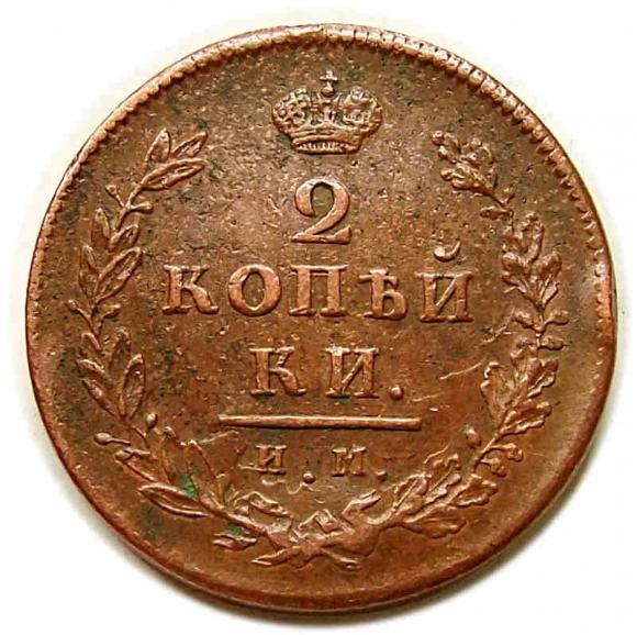 2 kopeks 1814 Alexander I Russia Izorsk