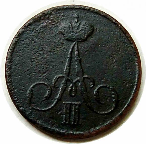 Denezhka 1856 Alexander II Russia Warsaw (2)