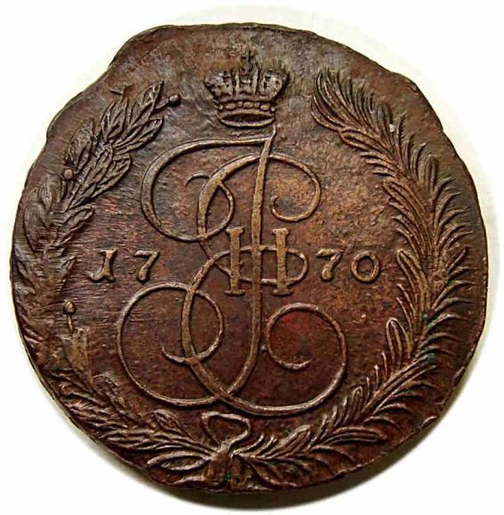 5 kopeks 1770 Catherine the Great Russia Yekaterinburg (1)
