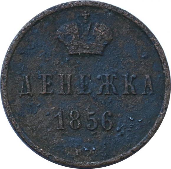 Denezhka 1856 Alexander II Russia Warsaw (1)