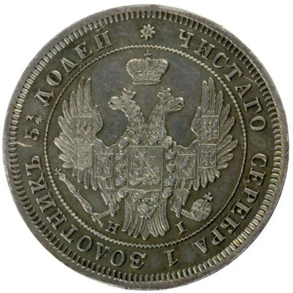 25 kopeks 1848 Nicholas I Russia Saint Petersburg (2)