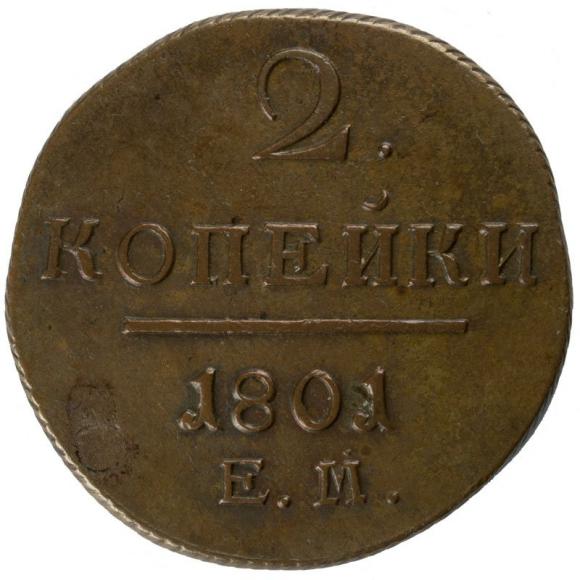 2 kopeks 1801 Paul I Russia Yekaterinburg