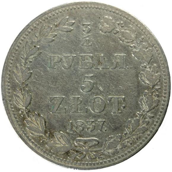 3/4 ruble / 5 zlotych 1837 Nicholas I Congress Poland Warsaw (1)