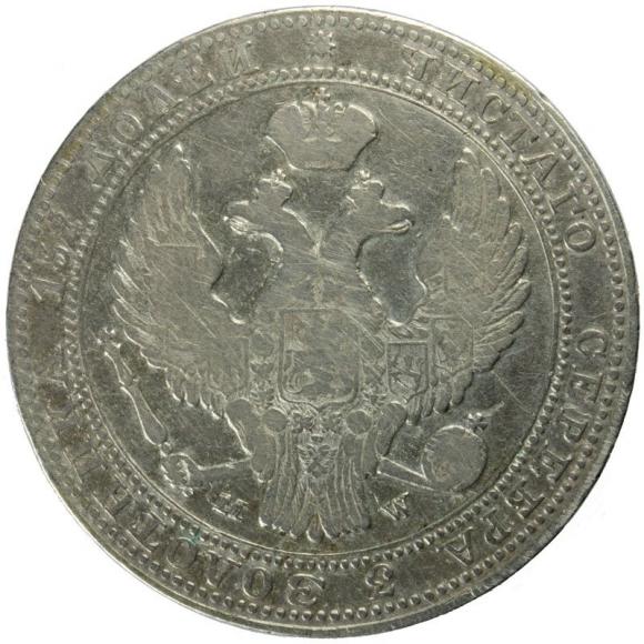 3/4 ruble / 5 zlotych 1837 Nicholas I Congress Poland Warsaw (2)