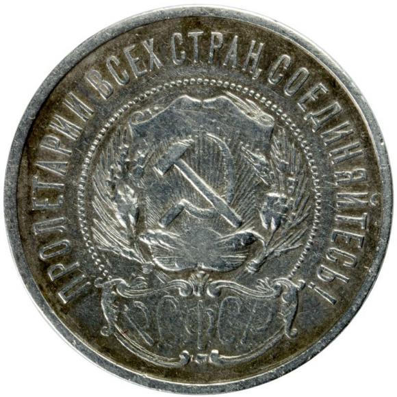 50 kopeks 1922 Russia Saint Petersburg