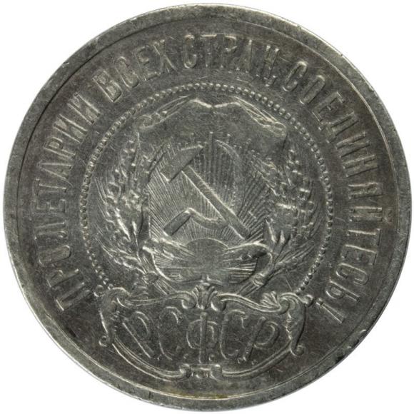 50 kopeks 1922 Russia Saint Petersburg (2)