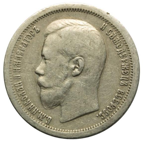 50 kopeks 1896 Nicholas I Russia Paris (1)