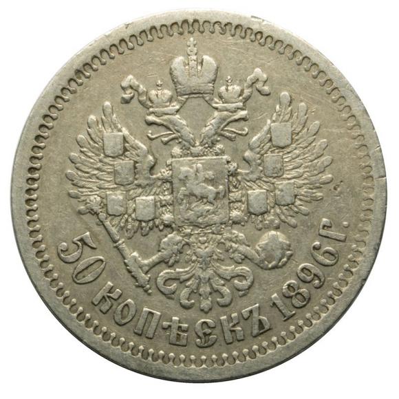 50 kopeks 1896 Nicholas I Russia Paris (2)