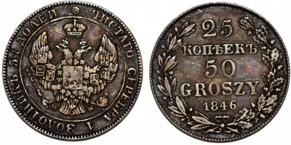 50 groszy / 25 kopiejek 1846 Warszawa (1)