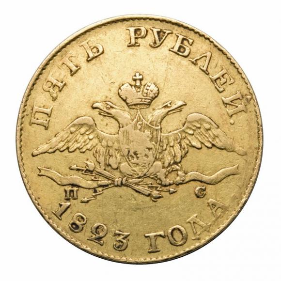 5 rubles 1823 Alexander II Russia Saint Petersburg