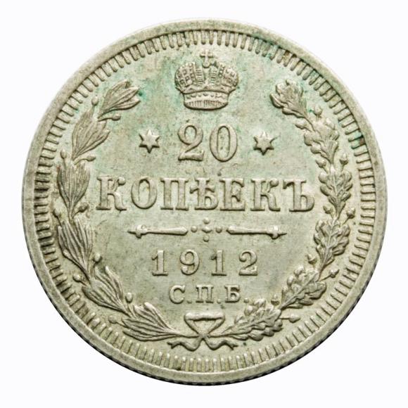 20 kopeks 1912 Nicholas II Russia (1)