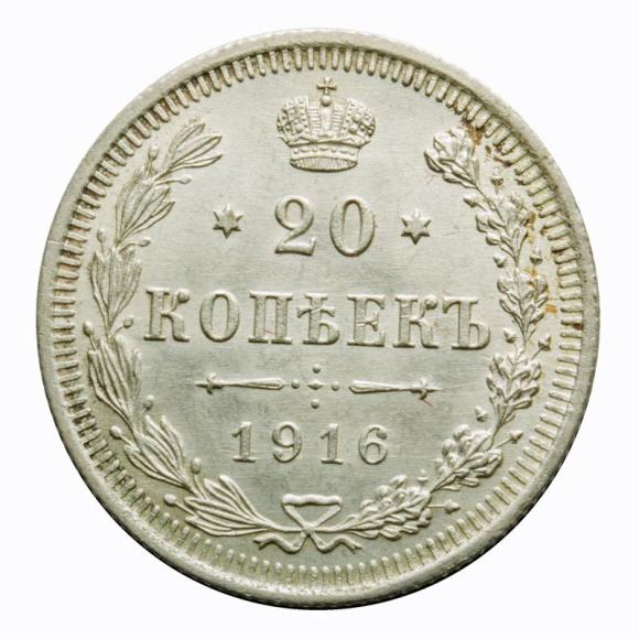 20 kopeks 1916 Nicholas II Russia (1)