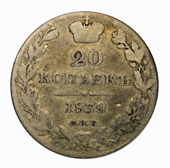 20 kopeks 1839 Saint Petersburg Russia (1)