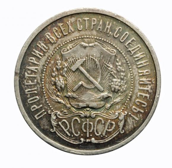 50 kopeks 1922 Russia Saint Petersburg