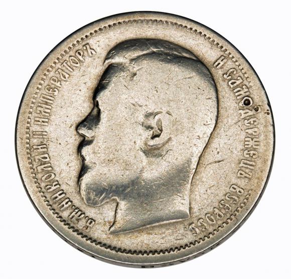 50 kopeks 1899 Nicholas II Russia Saint Petersburg (1)