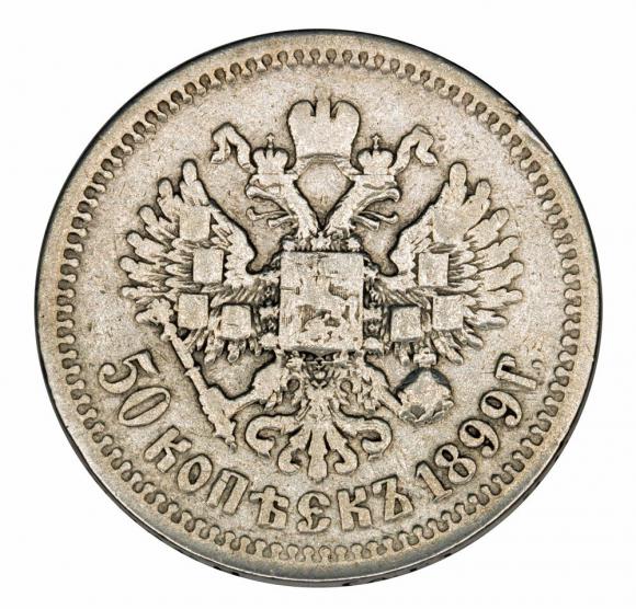 50 kopeks 1899 Nicholas II Russia Saint Petersburg (2)