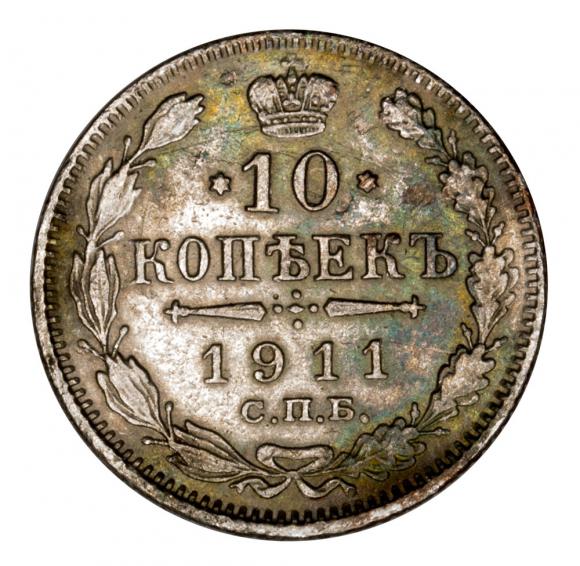 10 kopeks 1911 Nicholas I Russia Saint Petersburg (2)