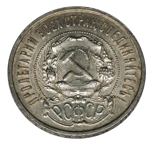 50 kopeks 1922 Russia Saint Petersburg (1)