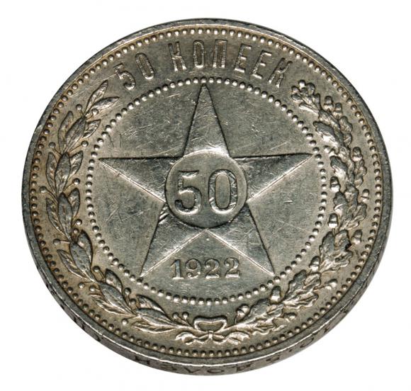 50 kopeks 1922 Russia Saint Petersburg (2)