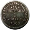 mini: 15 kopiejek / 1 złoty 1839 byłe Królestwo Polskie Warszawa (1)