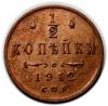 mini: 1/2 kopiejki 1912 Mikołaj II Romanow Rosja Petersburg (1)