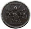 mini: 2 kopiejki 1916 Tereny Wschodnie Berlin (1)