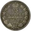 mini: 25 kopeks 1848 Nicholas I Russia Saint Petersburg (1)
