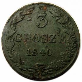 Picture for: 3 grosze 1840 byłe Królestwo Polskie Warszawa