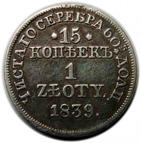 Picture for: 15 kopiejek / 1 złoty 1839 byłe Królestwo Polskie Warszawa