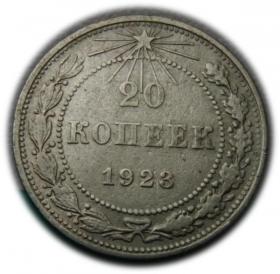 Picture for: 20 kopiejek 1923 Rosja