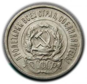 Picture 2 for: 20 kopiejek 1923 Rosja