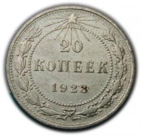 Picture for: 20 kopiejek 1923 Rosja