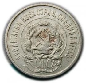 Picture 2 for: 20 kopiejek 1923 Rosja