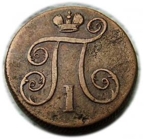 Picture 2 for: 1 kopiejka 1800 Rosja Jekaterinburg