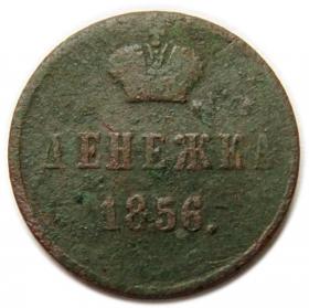 Picture for: Denezhka 1856 Alexander II Russia Warszawa