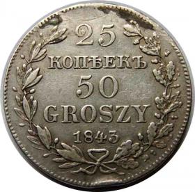 25 kopiejek / 50 groszy 1843 Mikołaj I Romanow byłe Królestwo Polskie Warszawa